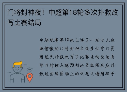 门将封神夜！中超第18轮多次扑救改写比赛结局