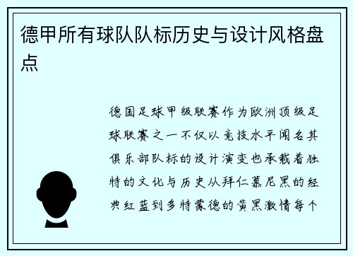 德甲所有球队队标历史与设计风格盘点