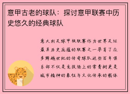 意甲古老的球队：探讨意甲联赛中历史悠久的经典球队