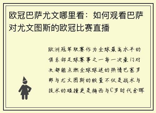 欧冠巴萨尤文哪里看：如何观看巴萨对尤文图斯的欧冠比赛直播